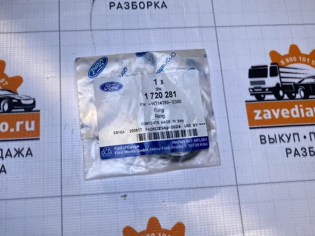 Kольцо уплотнительное Ford